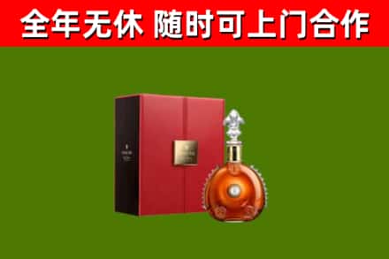 嘉义县回收路易十三