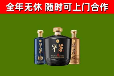 嘉义县烟酒回收华茅酒.jpg